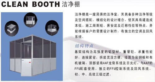 潔凈室標(biāo)準